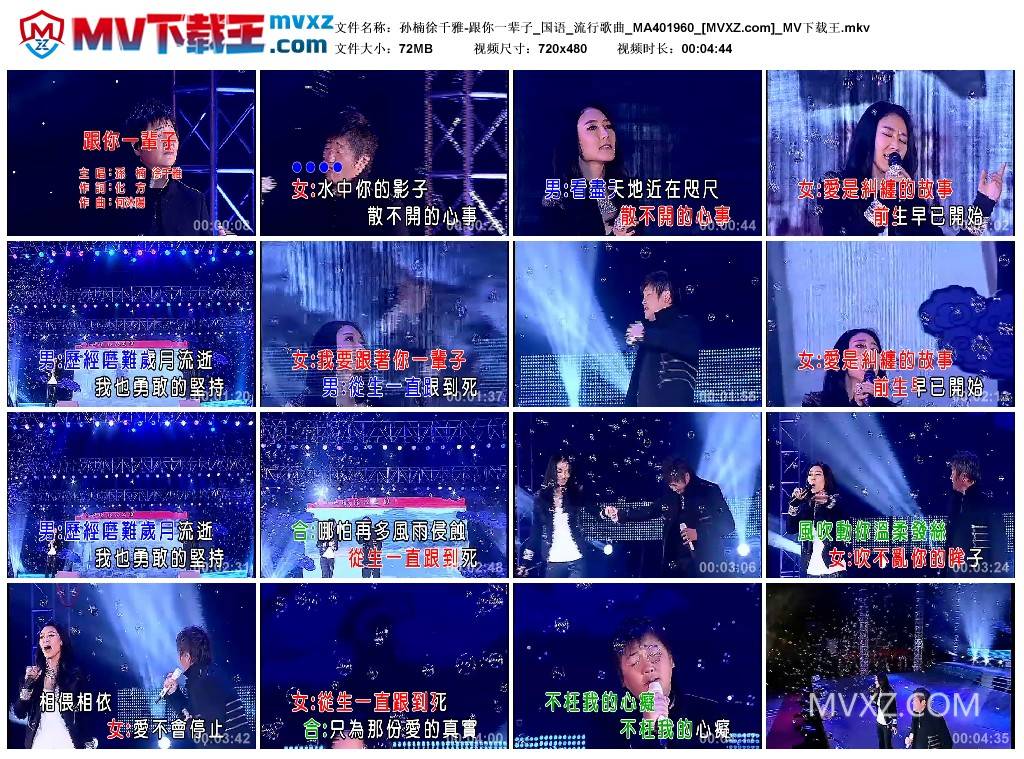 孙楠徐千雅-跟你一辈子_国语_流行歌曲_MA401960